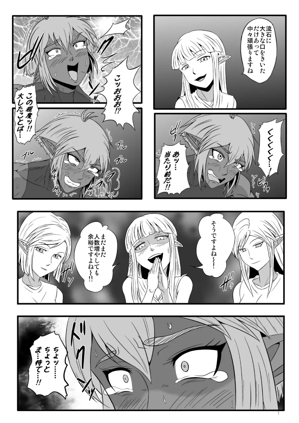 くすぐり拷問耐久本～ダークエルフ側近編～ Page.15