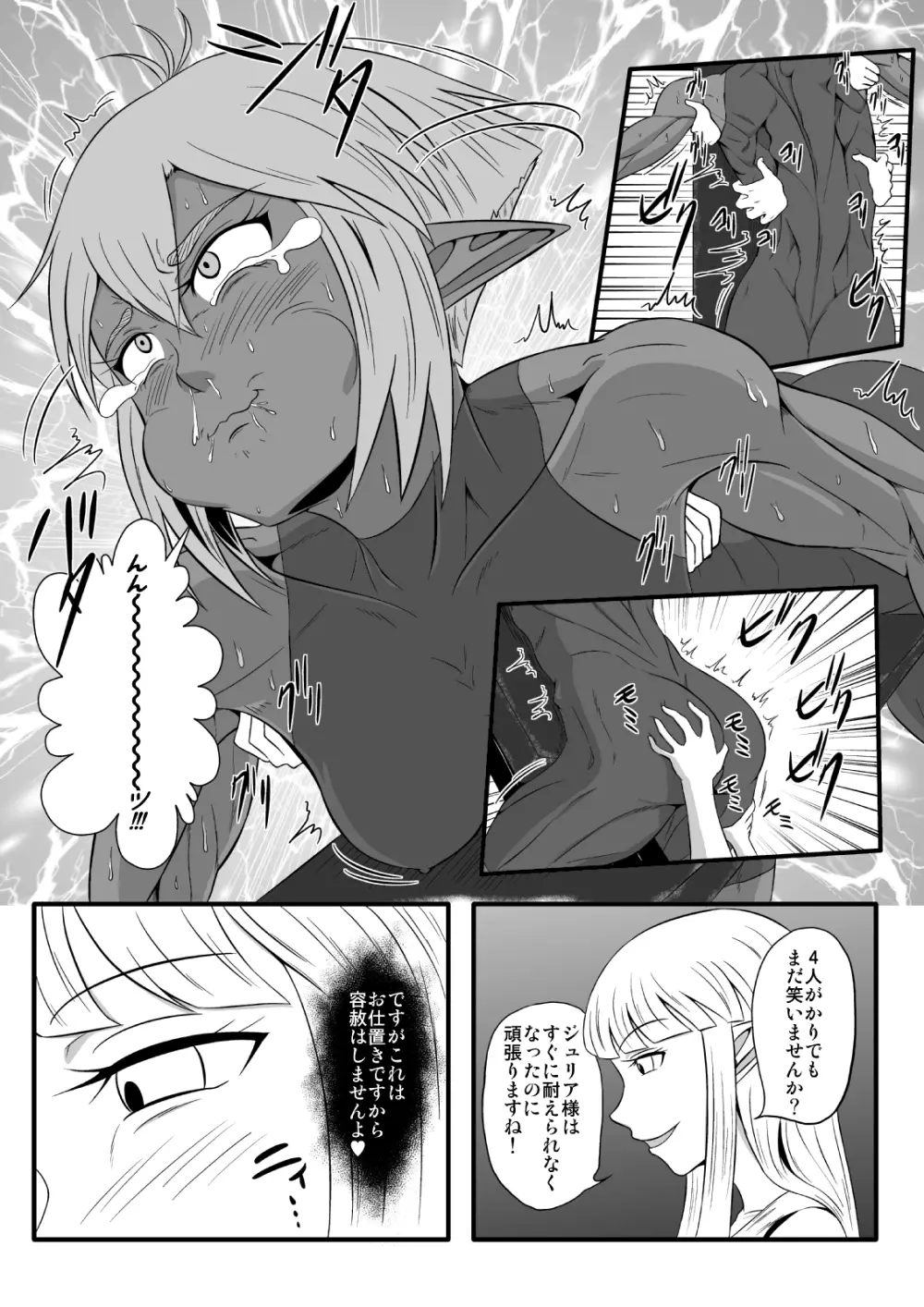 くすぐり拷問耐久本～ダークエルフ側近編～ Page.16