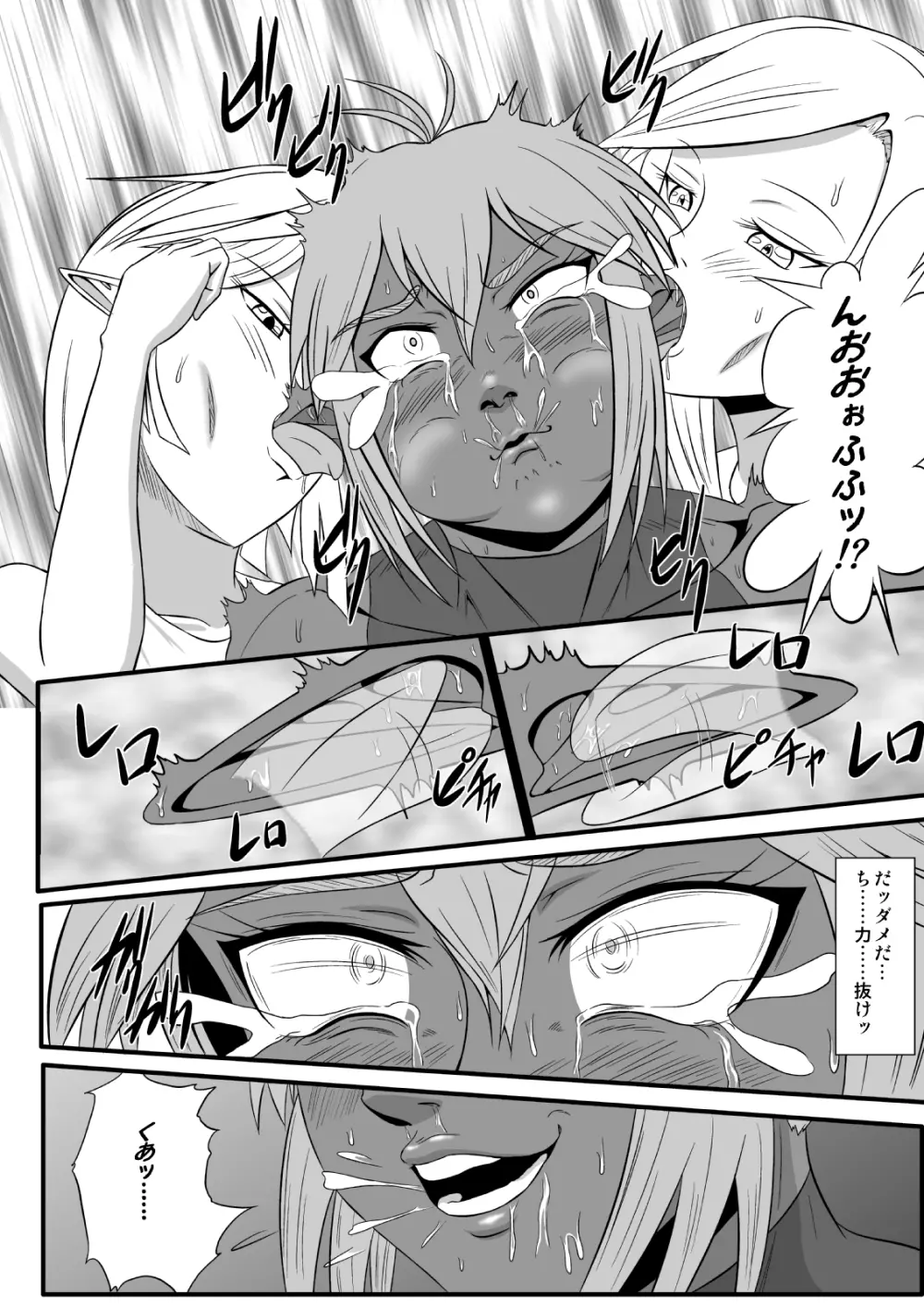 くすぐり拷問耐久本～ダークエルフ側近編～ Page.18