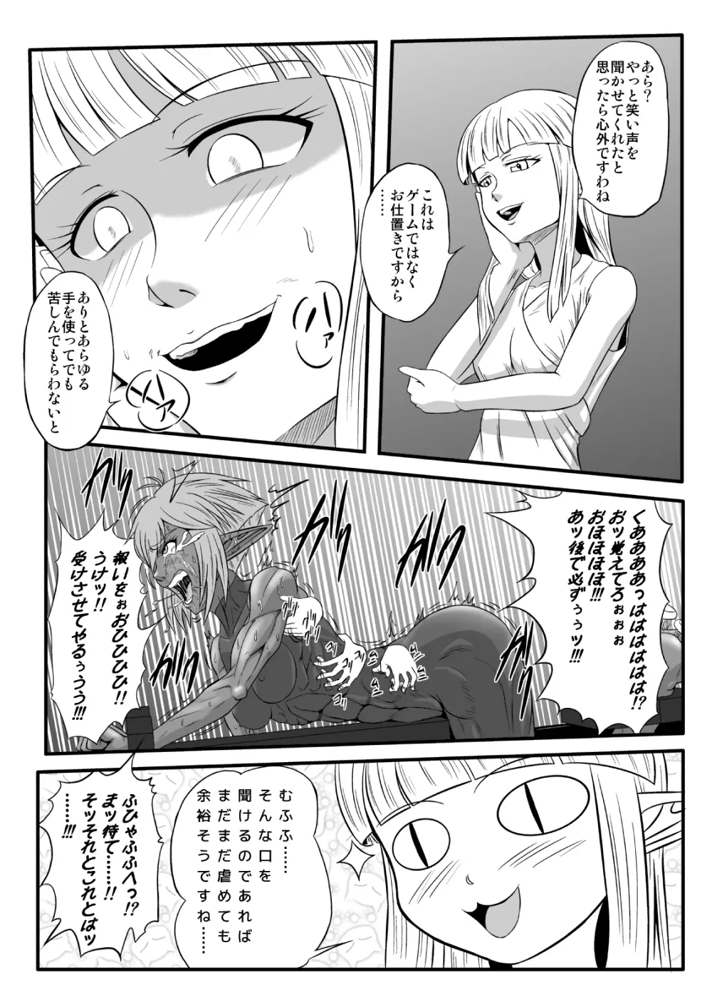 くすぐり拷問耐久本～ダークエルフ側近編～ Page.21