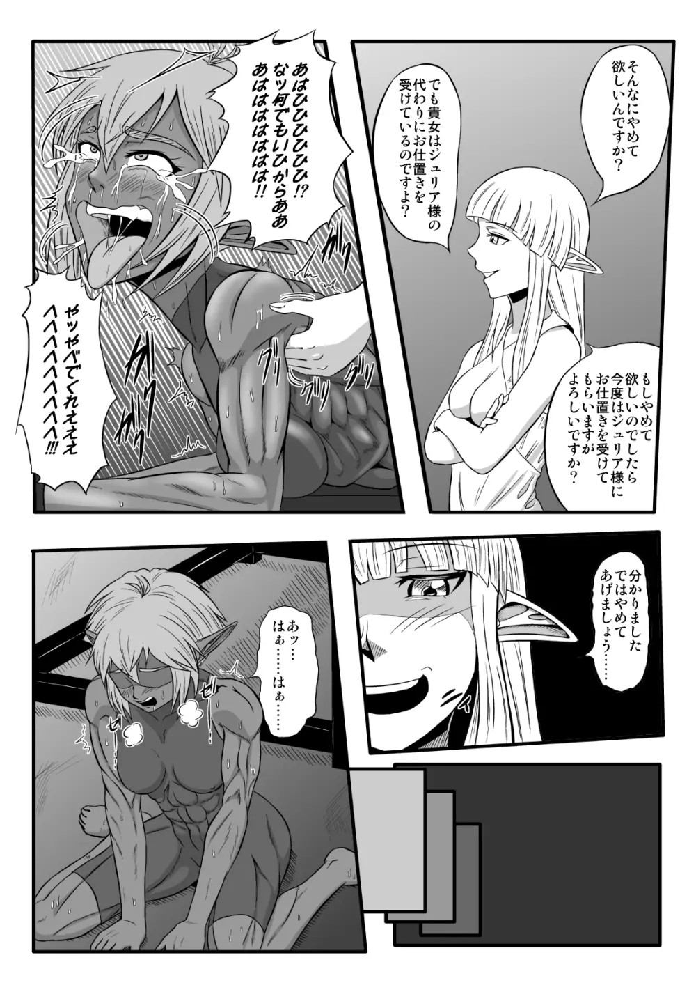 くすぐり拷問耐久本～ダークエルフ側近編～ Page.23