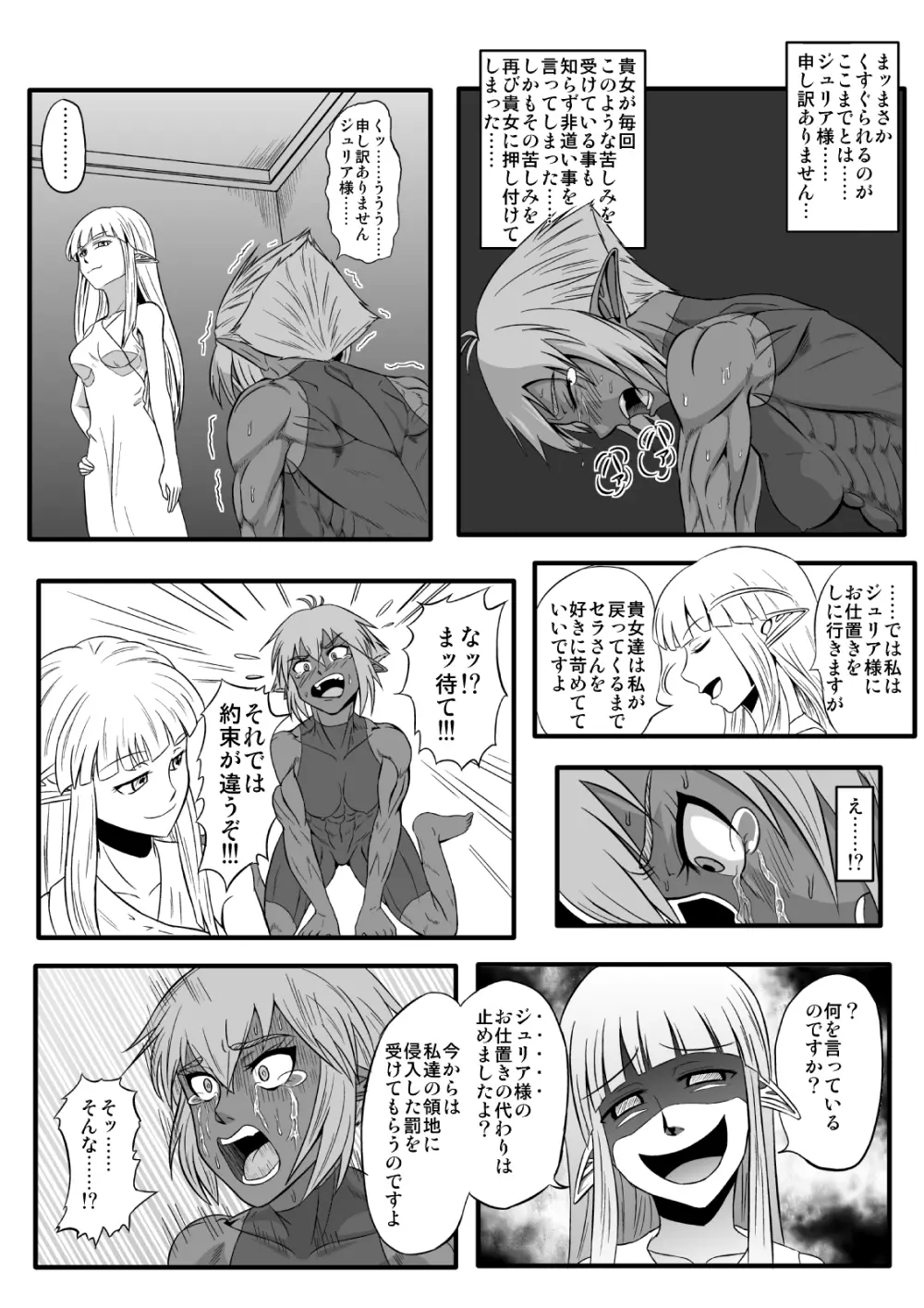 くすぐり拷問耐久本～ダークエルフ側近編～ Page.24