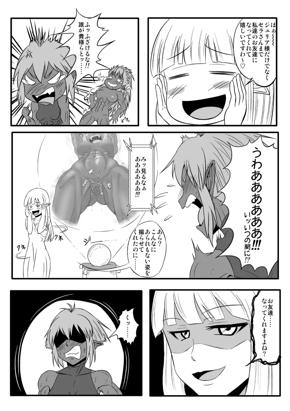 くすぐり拷問耐久本～ダークエルフ側近編～ Page.31