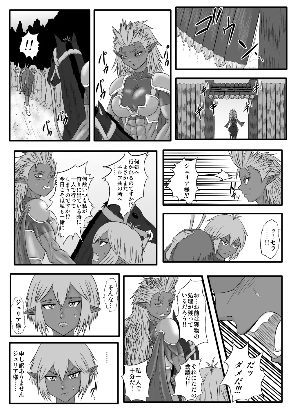 くすぐり拷問耐久本～ダークエルフ側近編～ Page.4