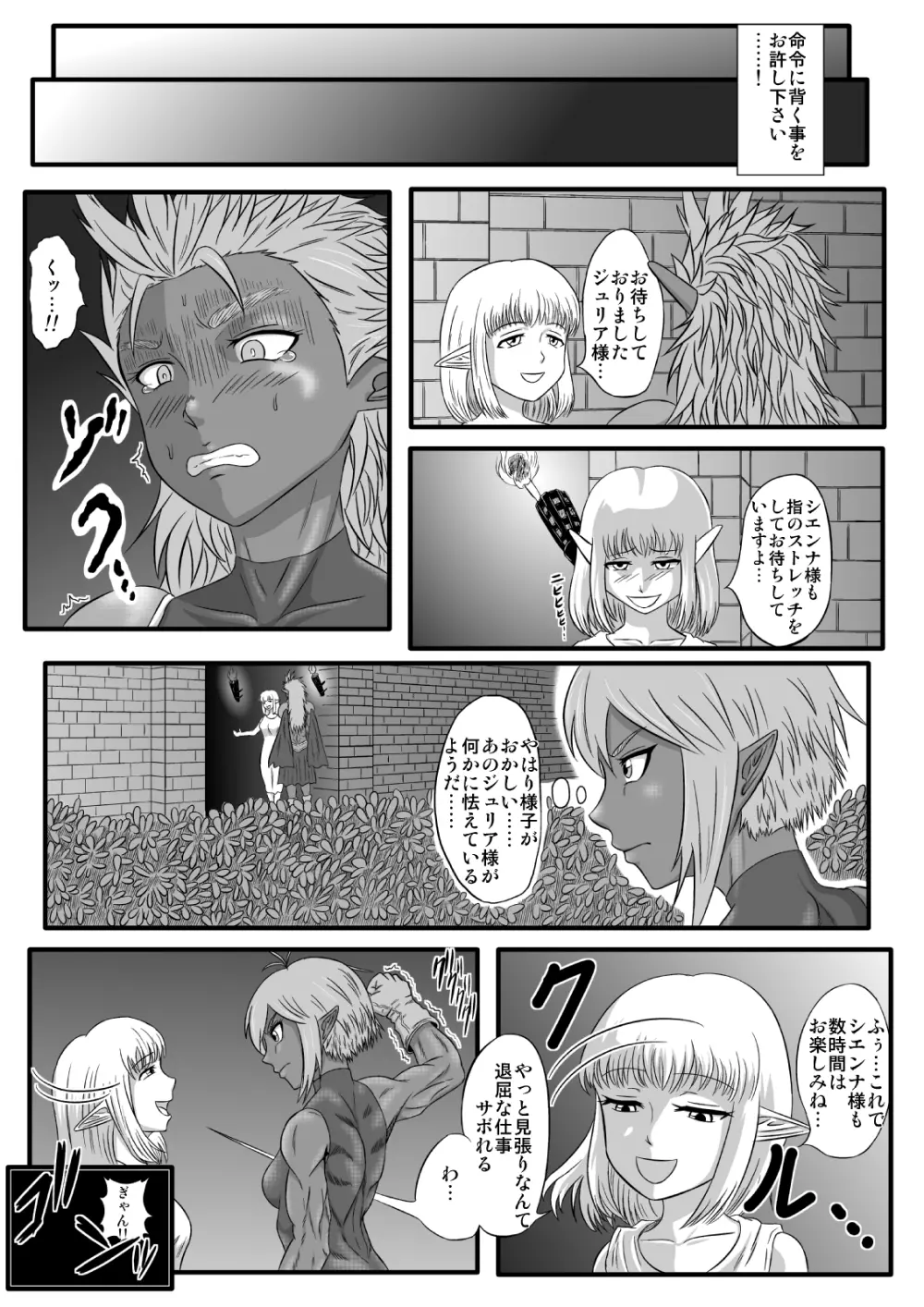 くすぐり拷問耐久本～ダークエルフ側近編～ Page.5