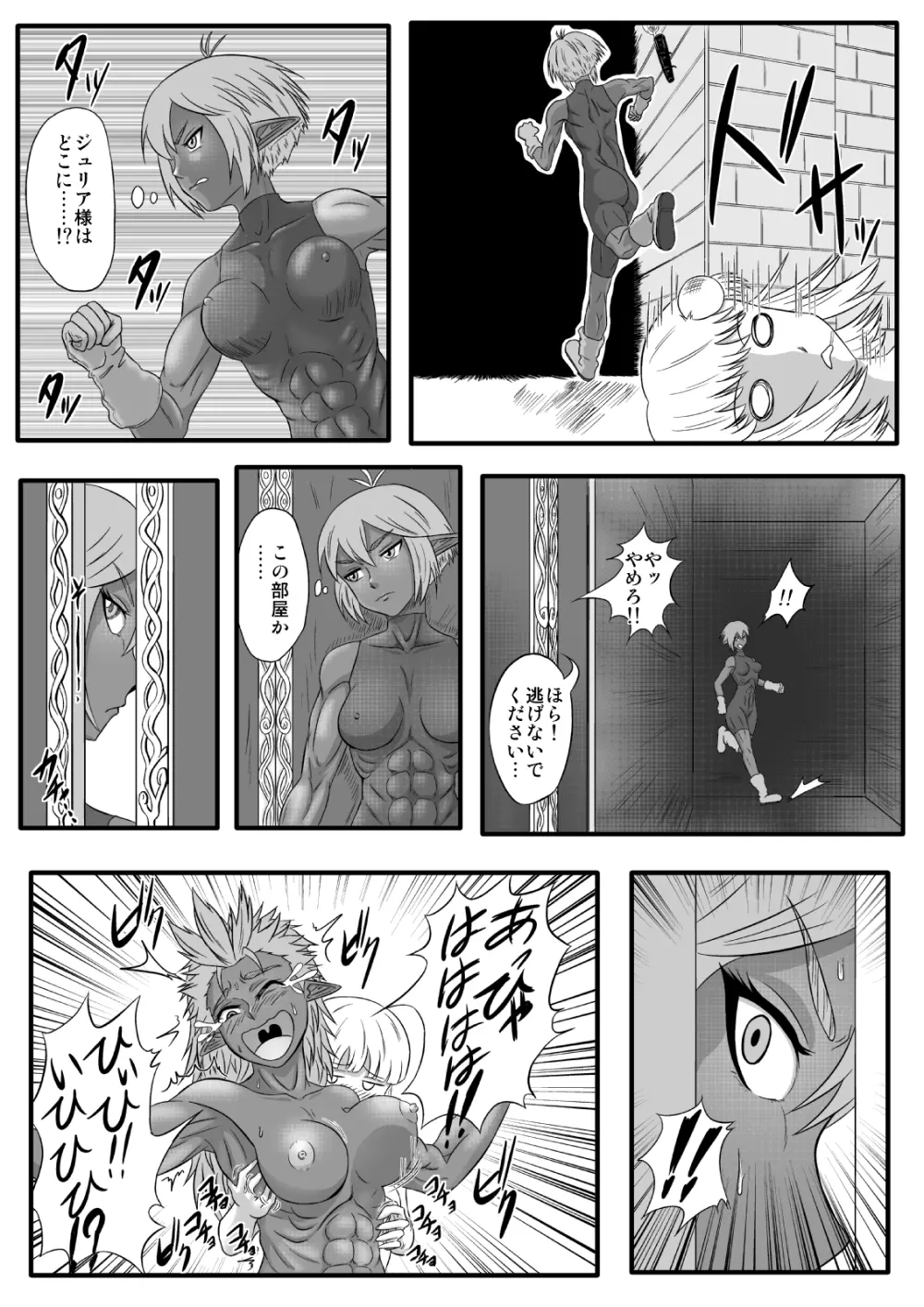 くすぐり拷問耐久本～ダークエルフ側近編～ Page.6