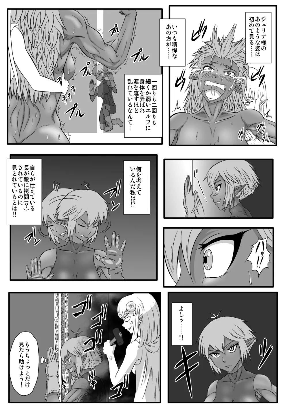 くすぐり拷問耐久本～ダークエルフ側近編～ Page.8