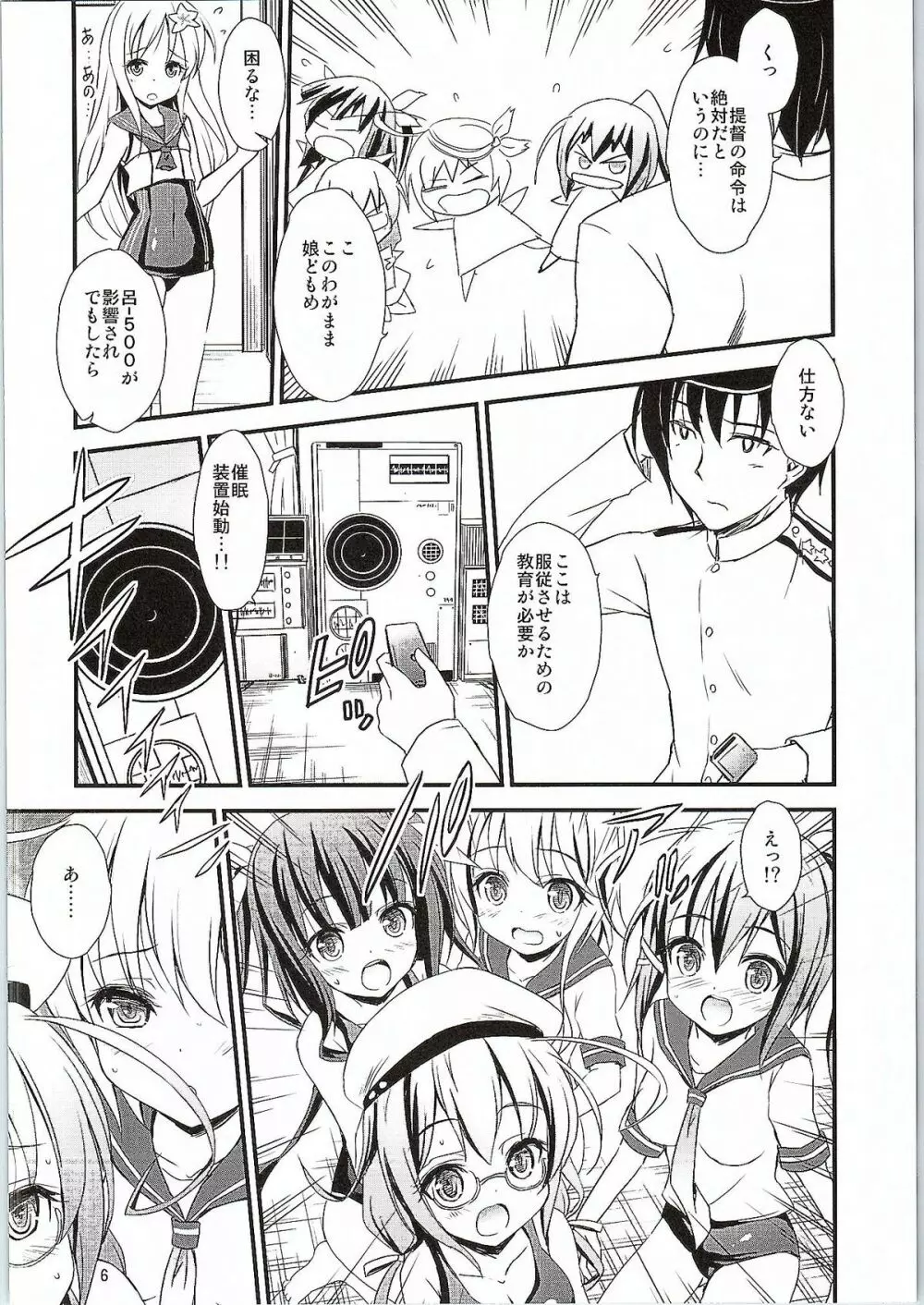 潜水艦娘と催眠でイチャイチャする本 Page.5