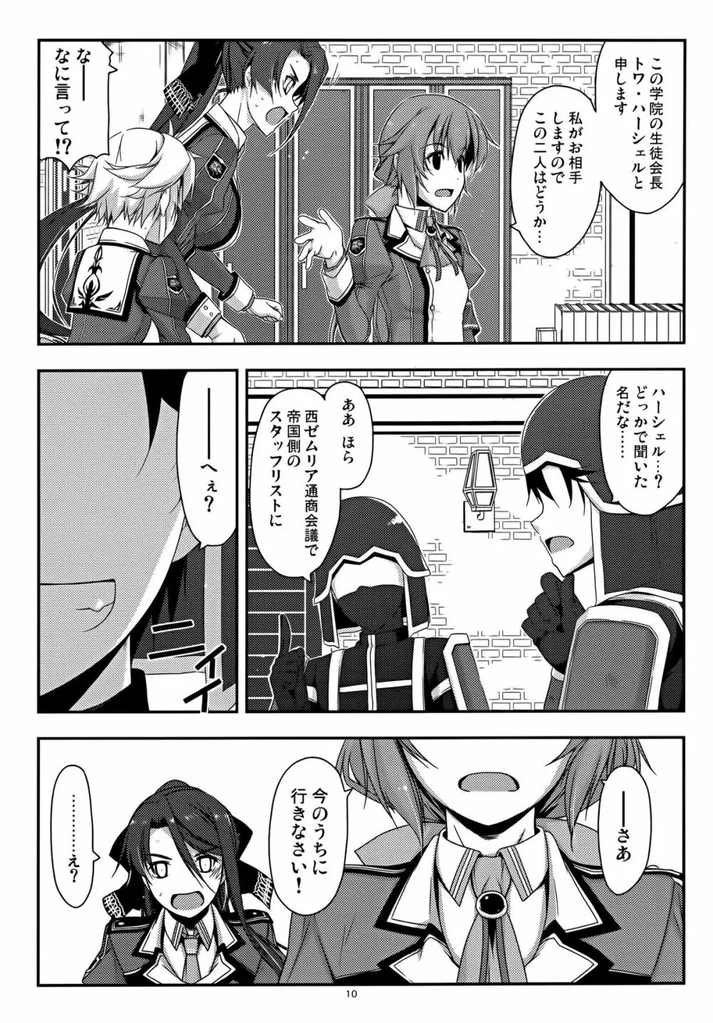 トワ弄り Page.10