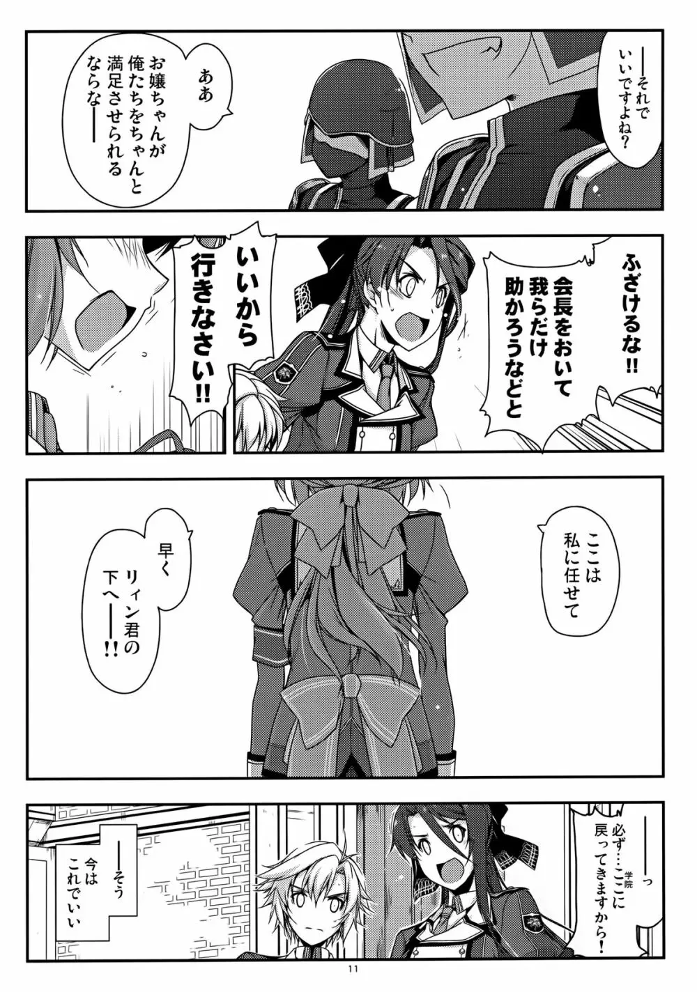 トワ弄り Page.11