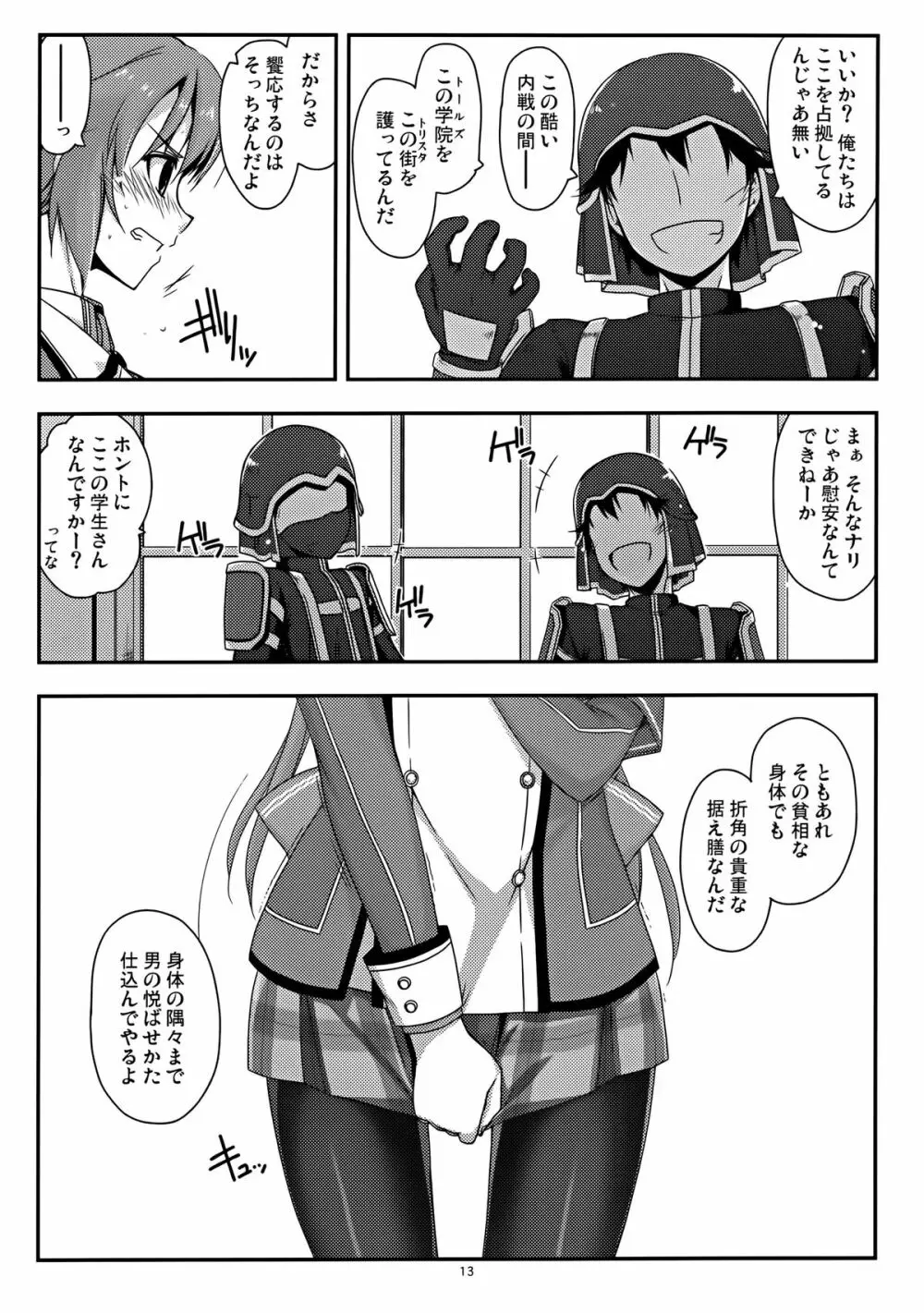 トワ弄り Page.13