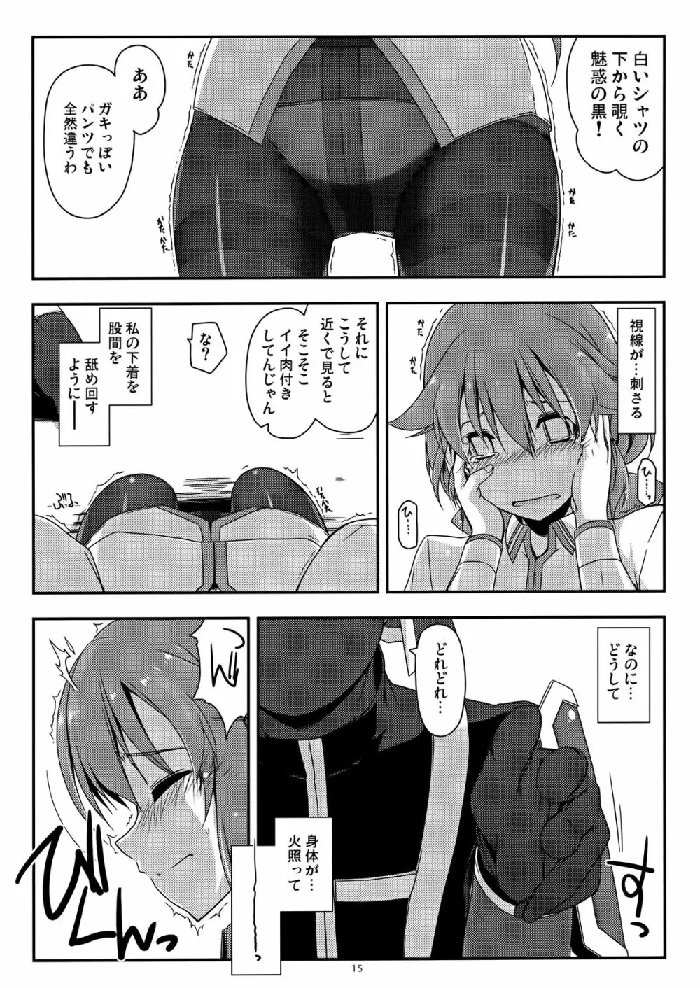 トワ弄り Page.15