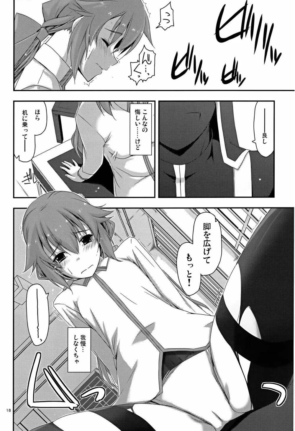 トワ弄り Page.18