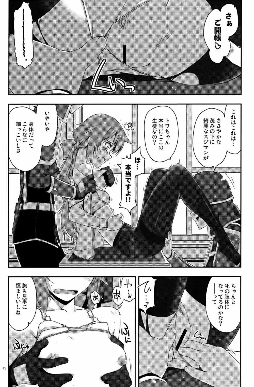トワ弄り Page.19