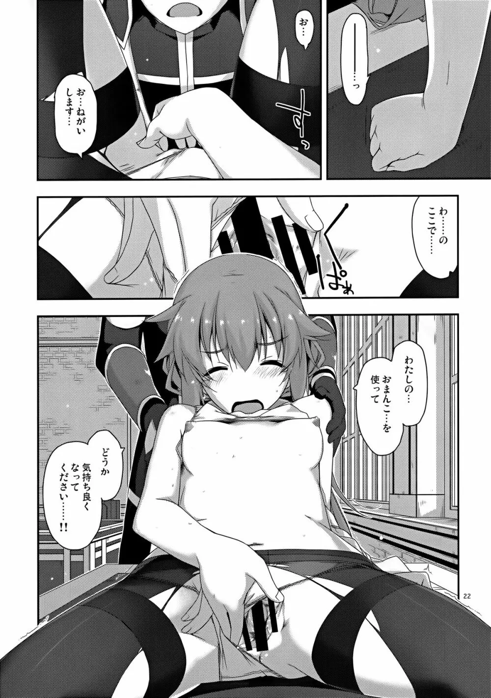 トワ弄り Page.22
