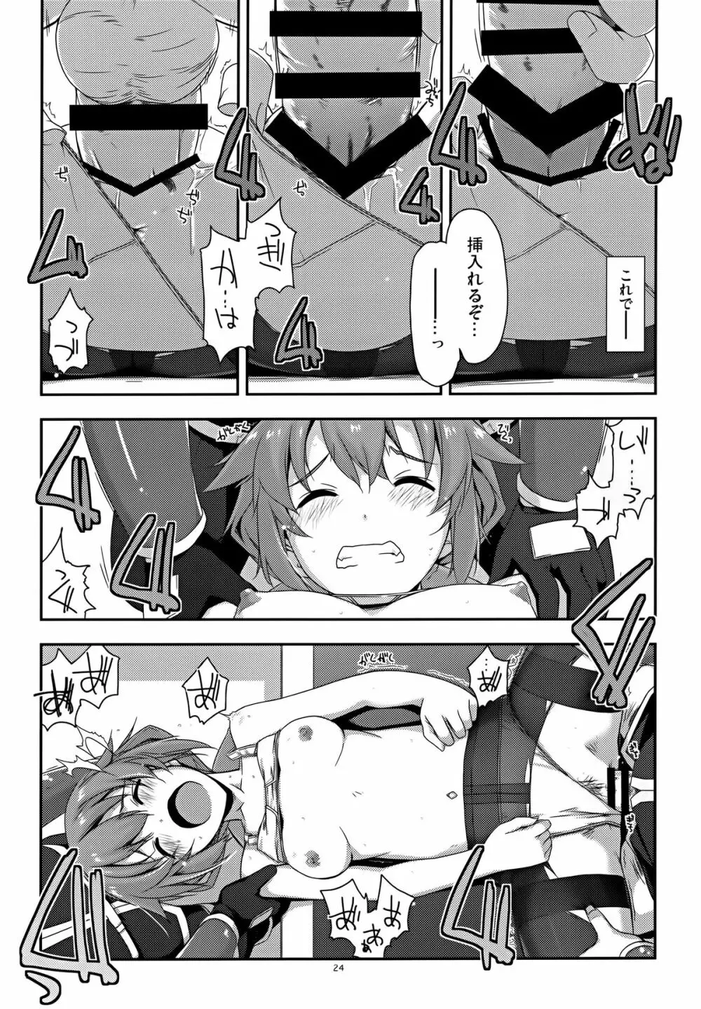 トワ弄り Page.24