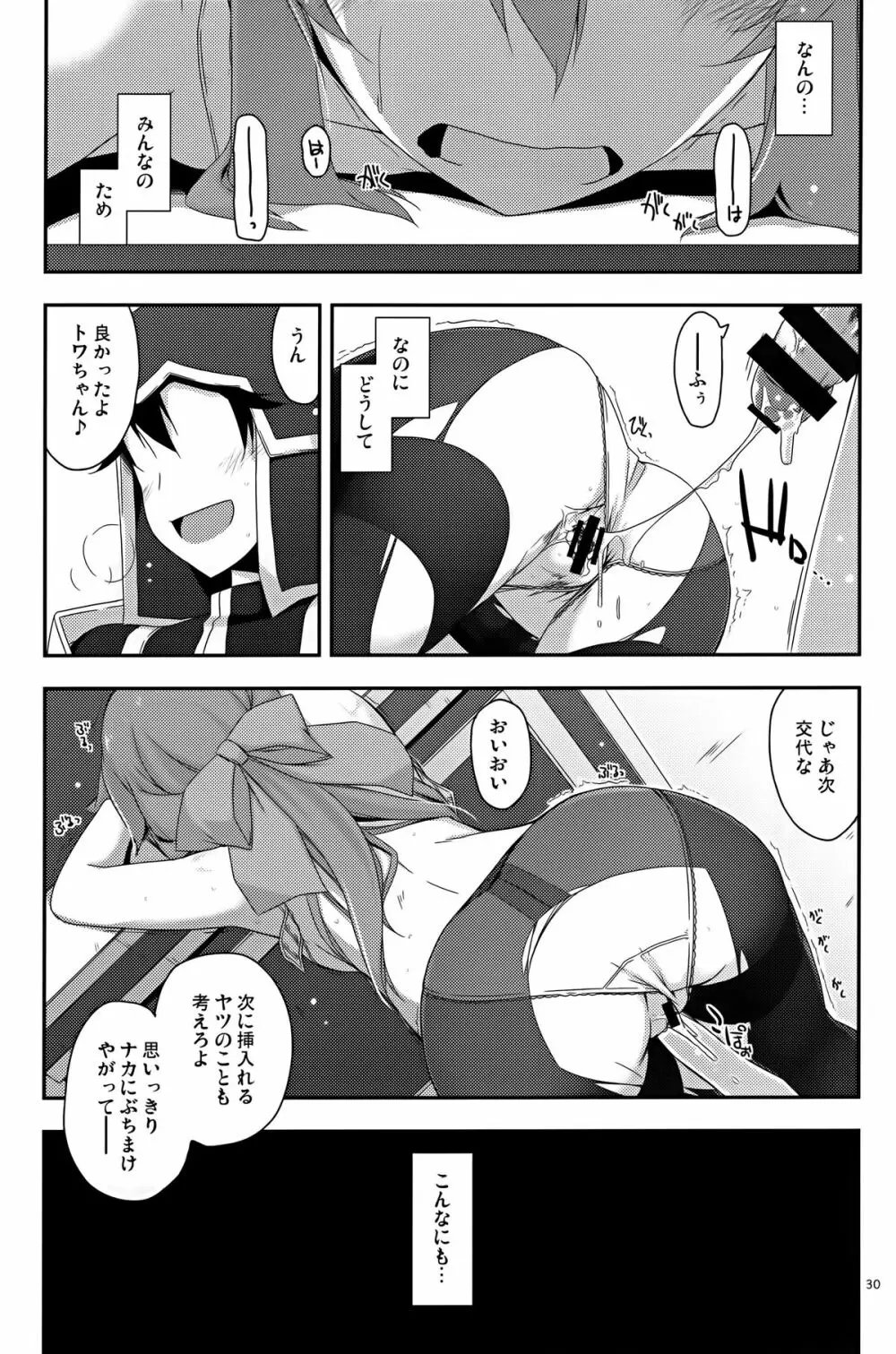 トワ弄り Page.30