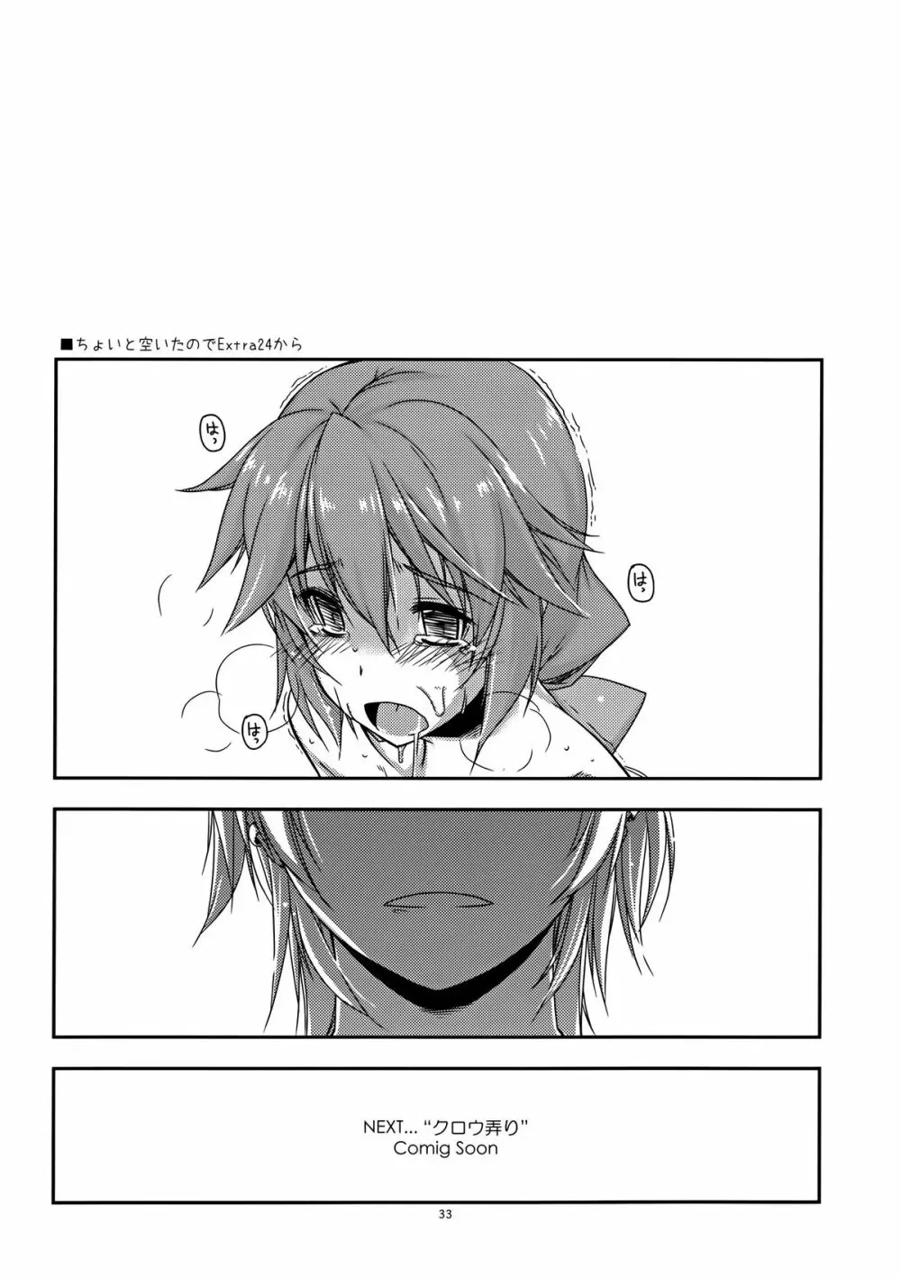トワ弄り Page.33