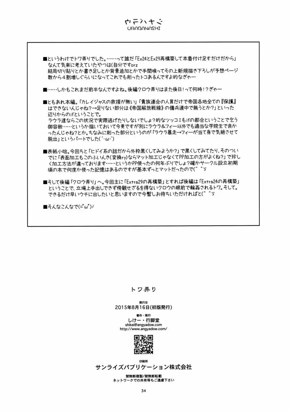 トワ弄り Page.34