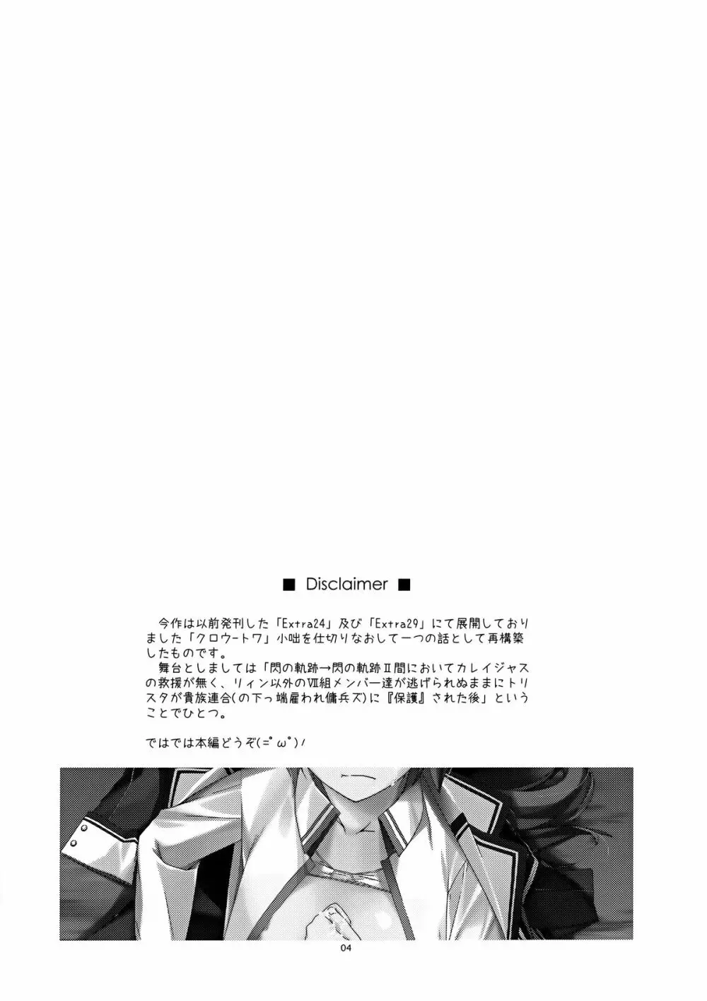 トワ弄り Page.4