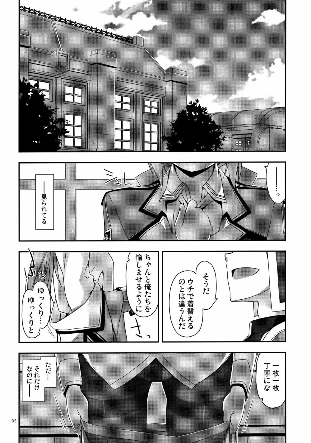 トワ弄り Page.5