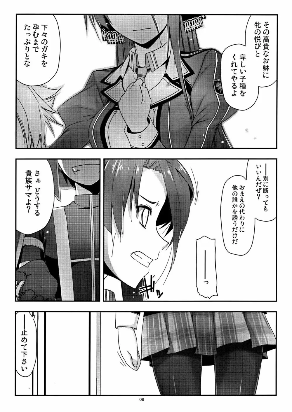 トワ弄り Page.8