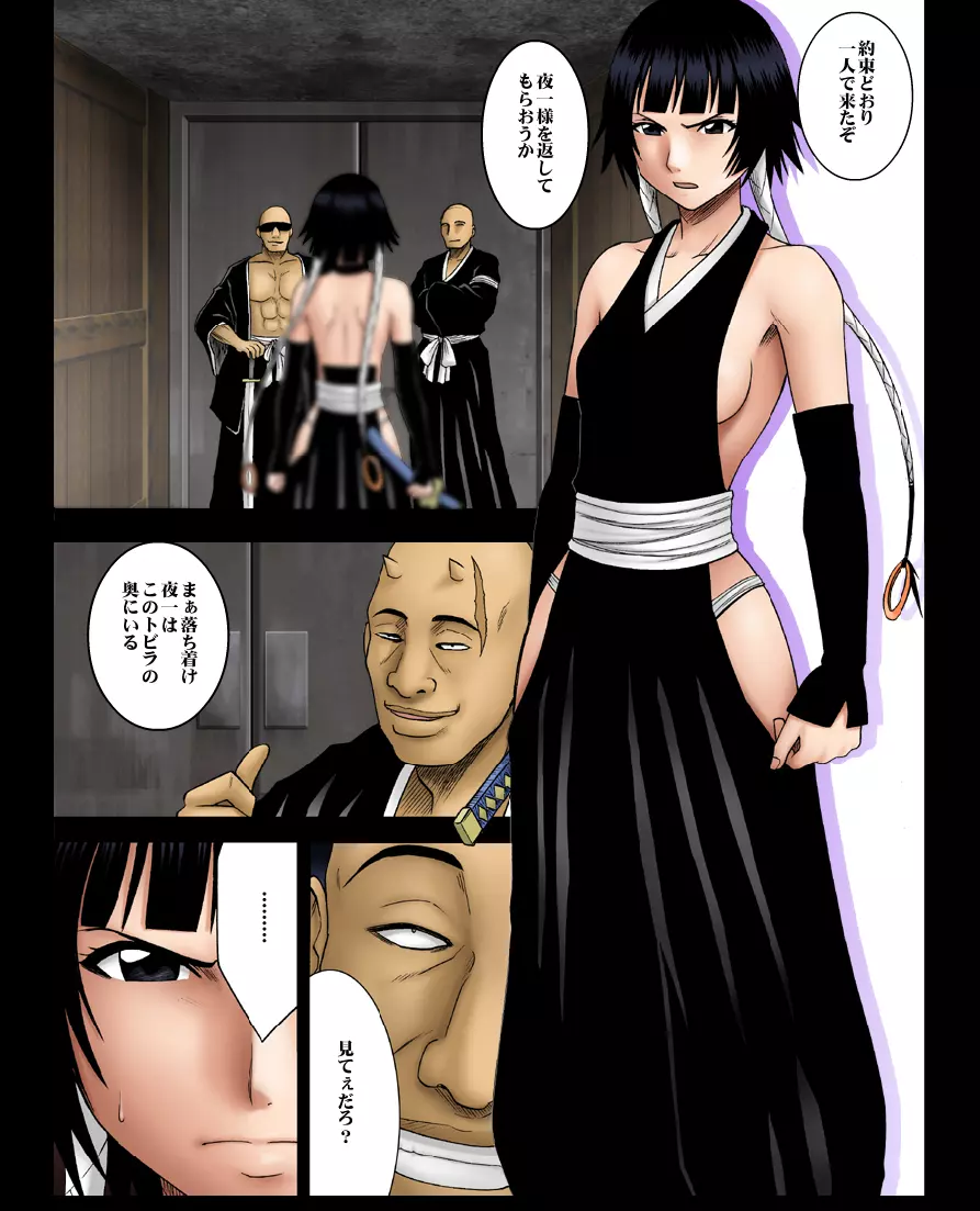 [Crimson Comics] DA - Salban no Hasaibi HG Coloured - Soi Fon 's Agony Part One Page.10