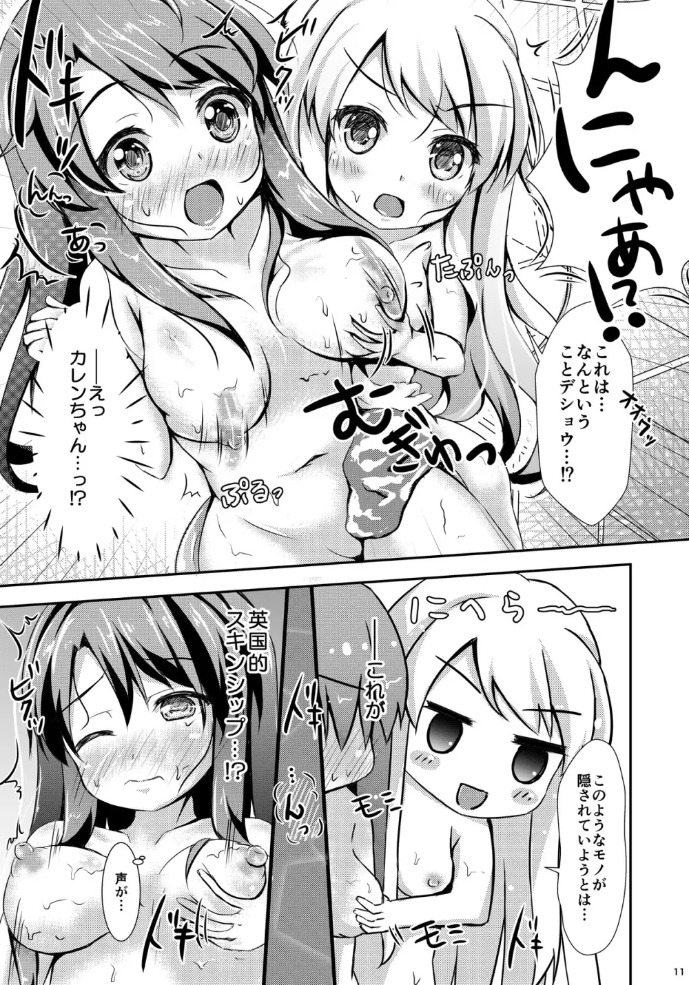 ゆりいろワンナイト Page.10