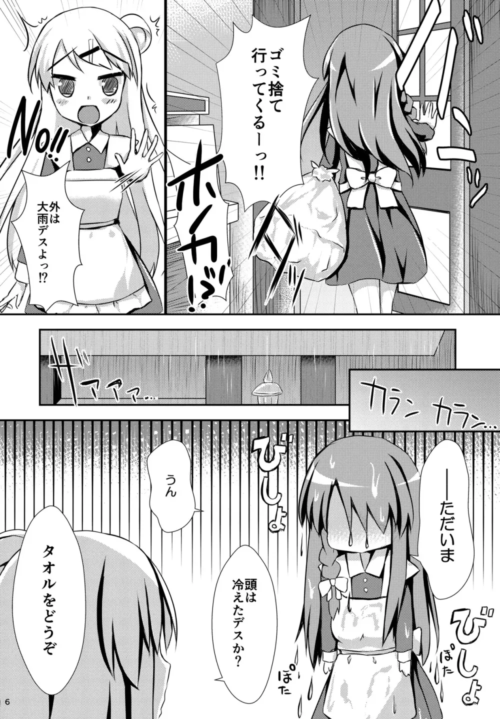 ゆりいろワンナイト Page.5