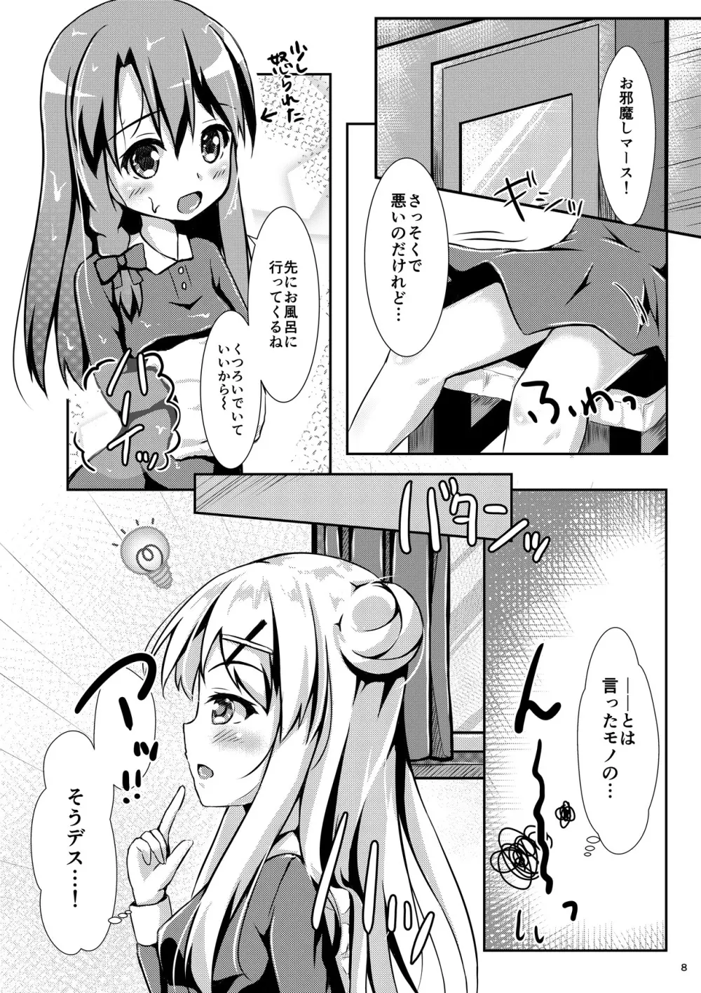 ゆりいろワンナイト Page.7