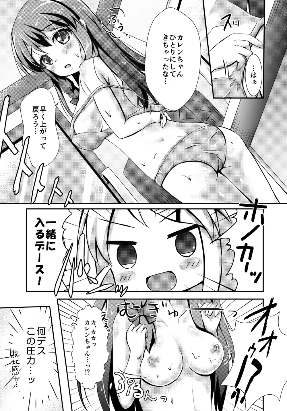 ゆりいろワンナイト Page.8