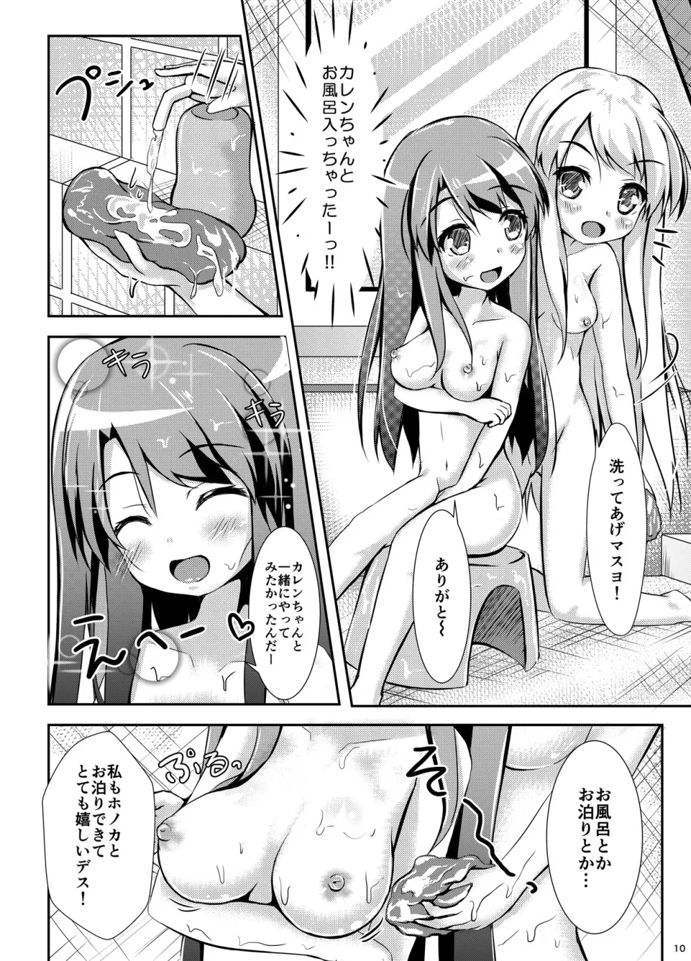 ゆりいろワンナイト Page.9