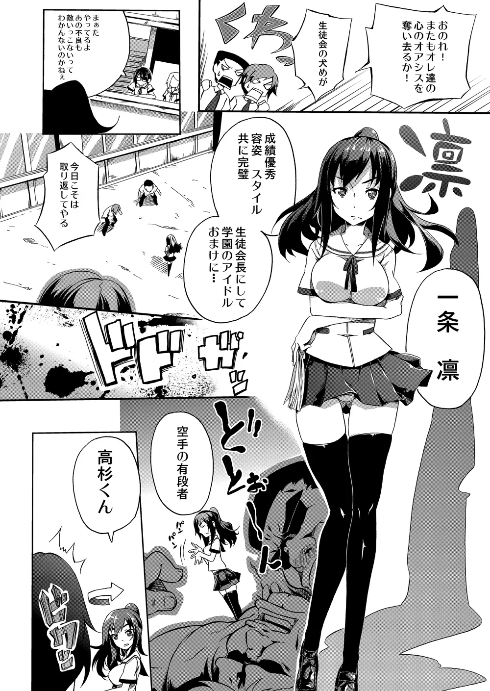 恥辱の生徒会室 Page.3