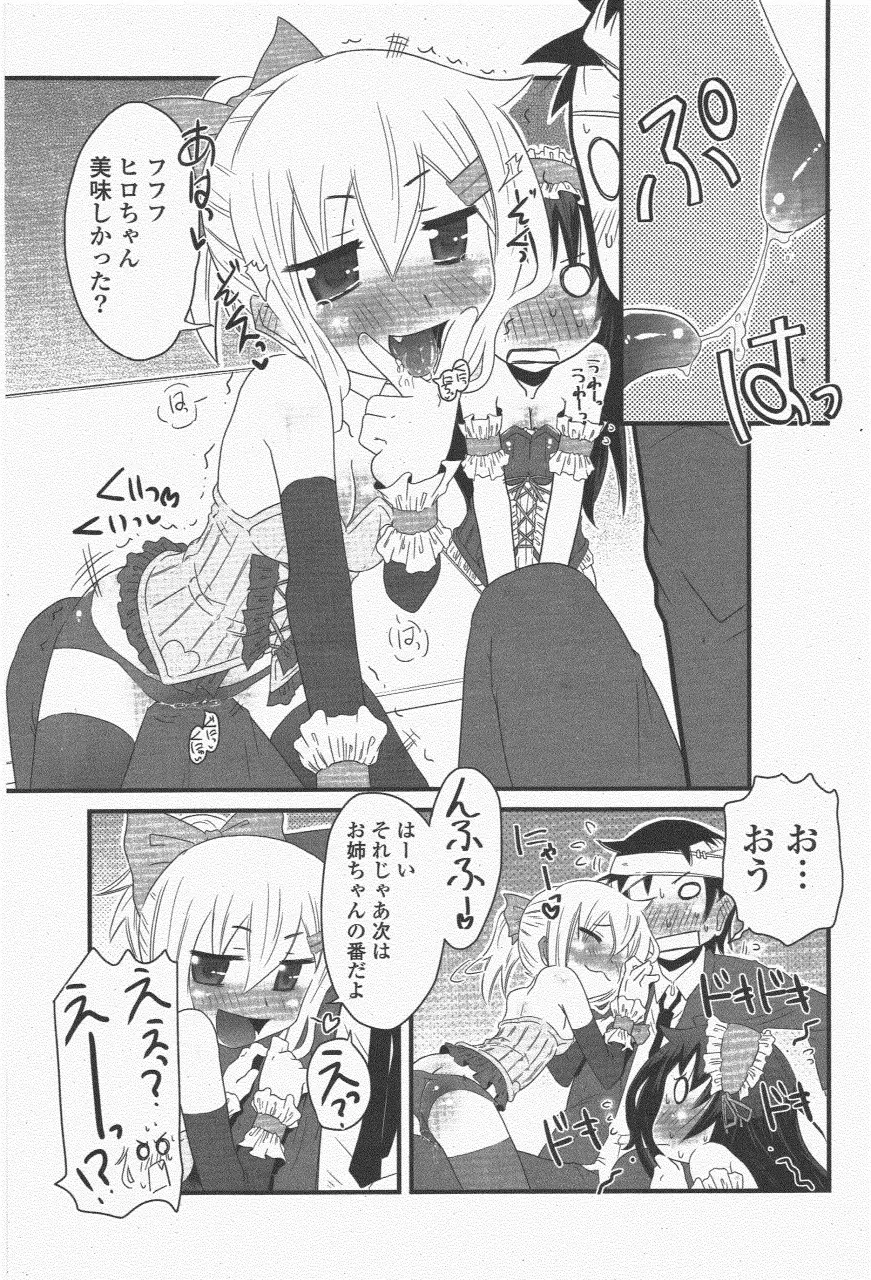 COMIC ポプリクラブ 2011年6月号 Page.225