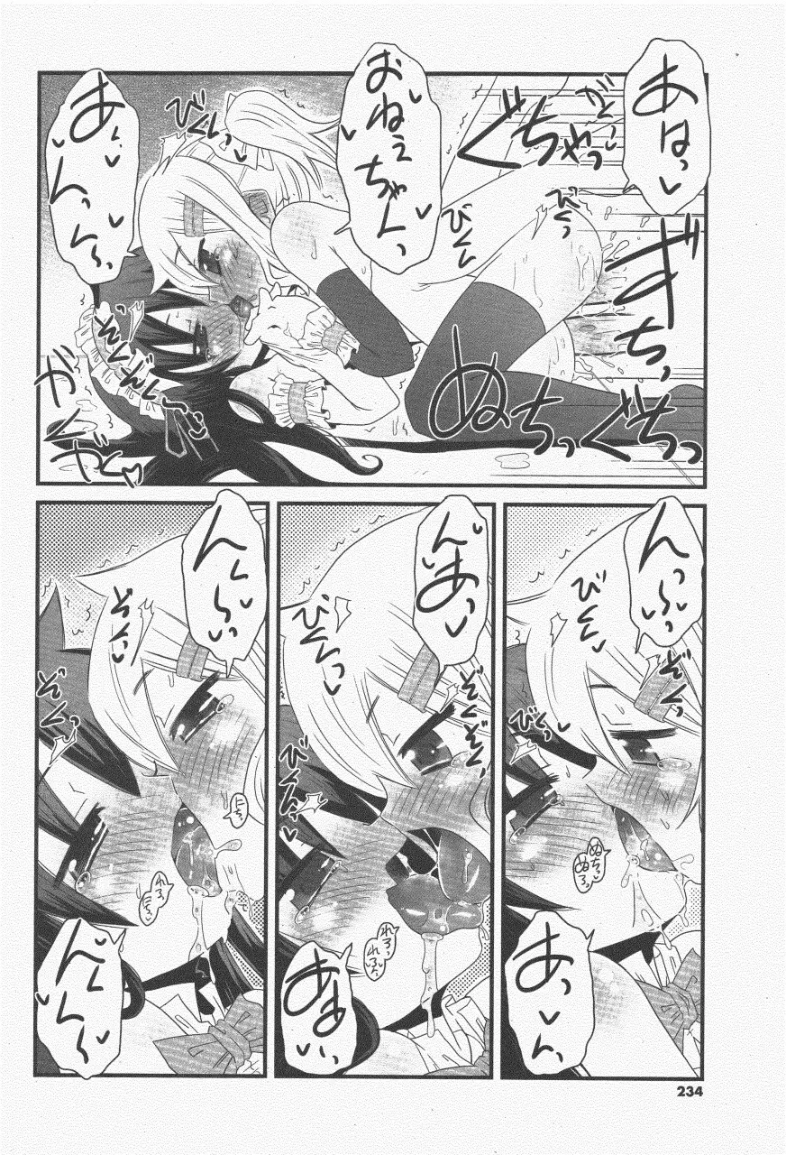 COMIC ポプリクラブ 2011年6月号 Page.234