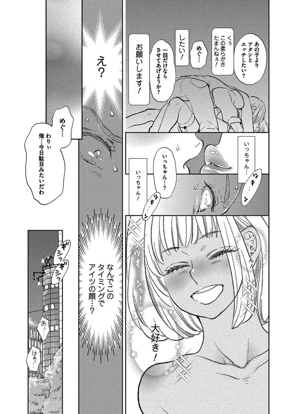 男の娘を好きになるのは仕方がない Page.140