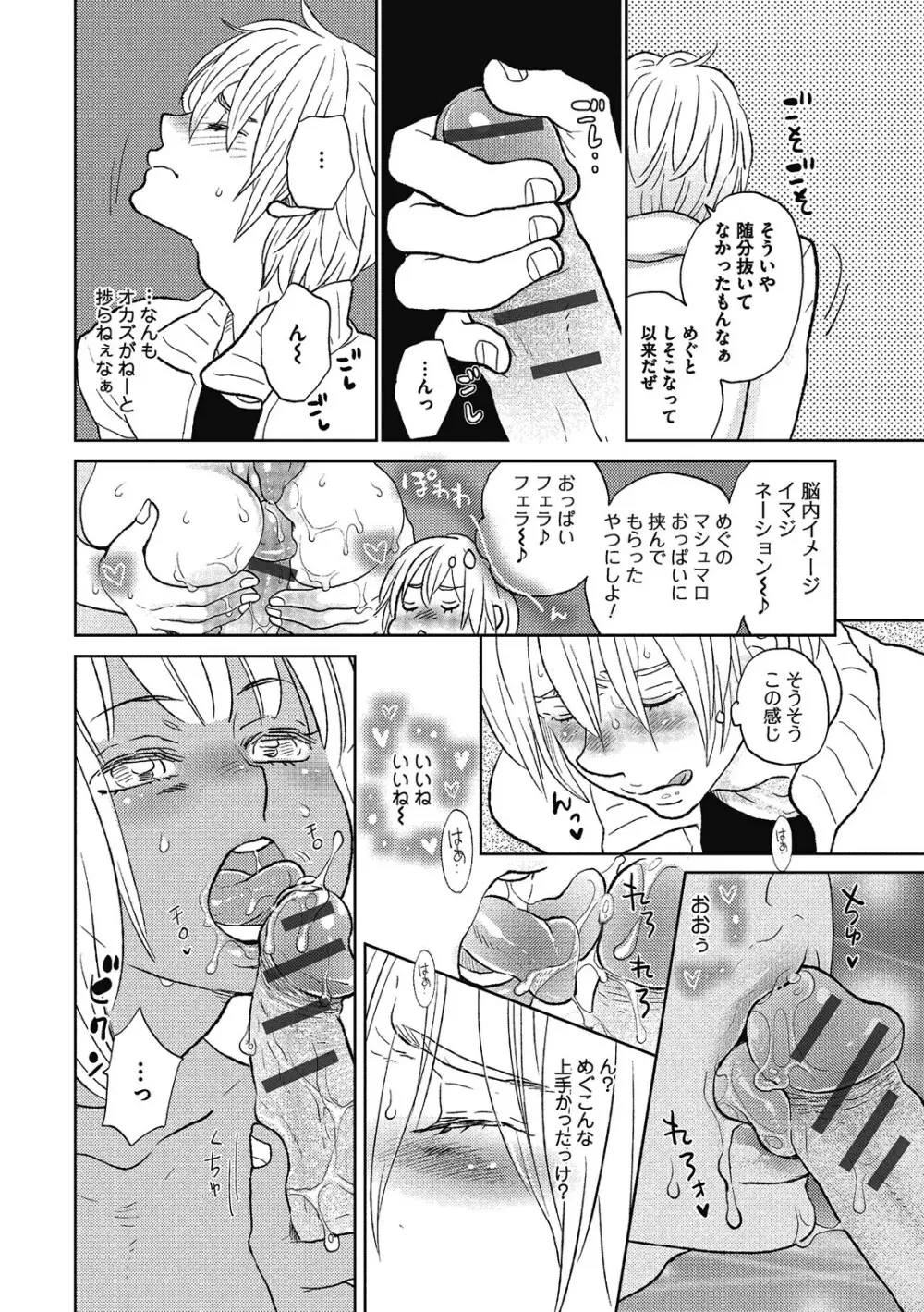 男の娘を好きになるのは仕方がない Page.147