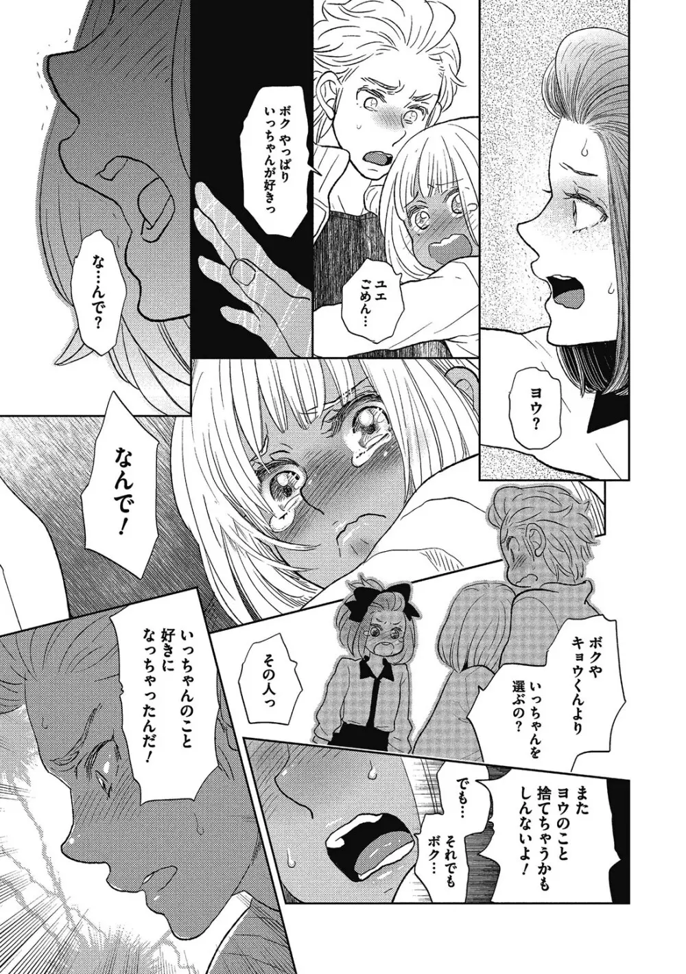 男の娘を好きになるのは仕方がない Page.154