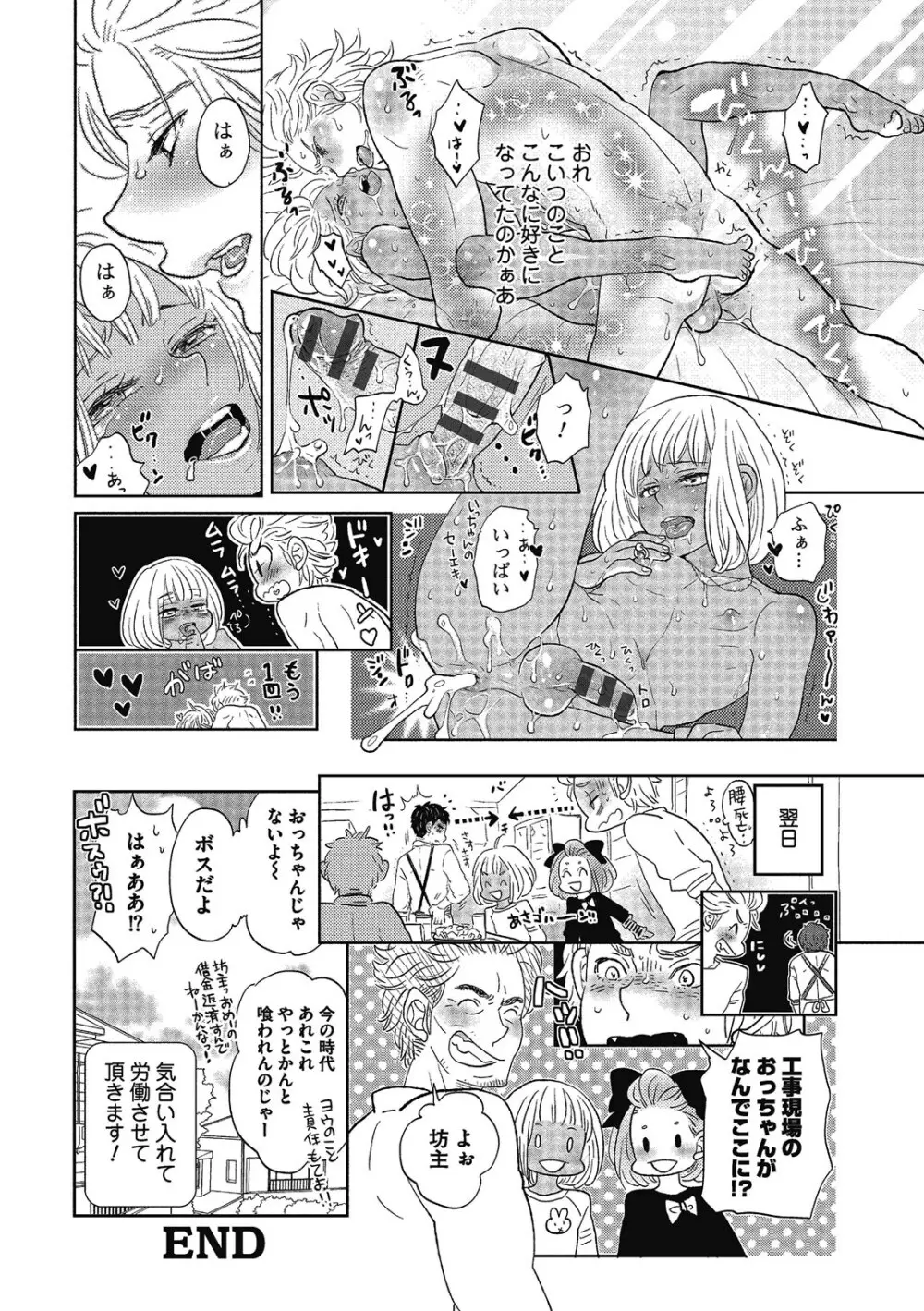 男の娘を好きになるのは仕方がない Page.163