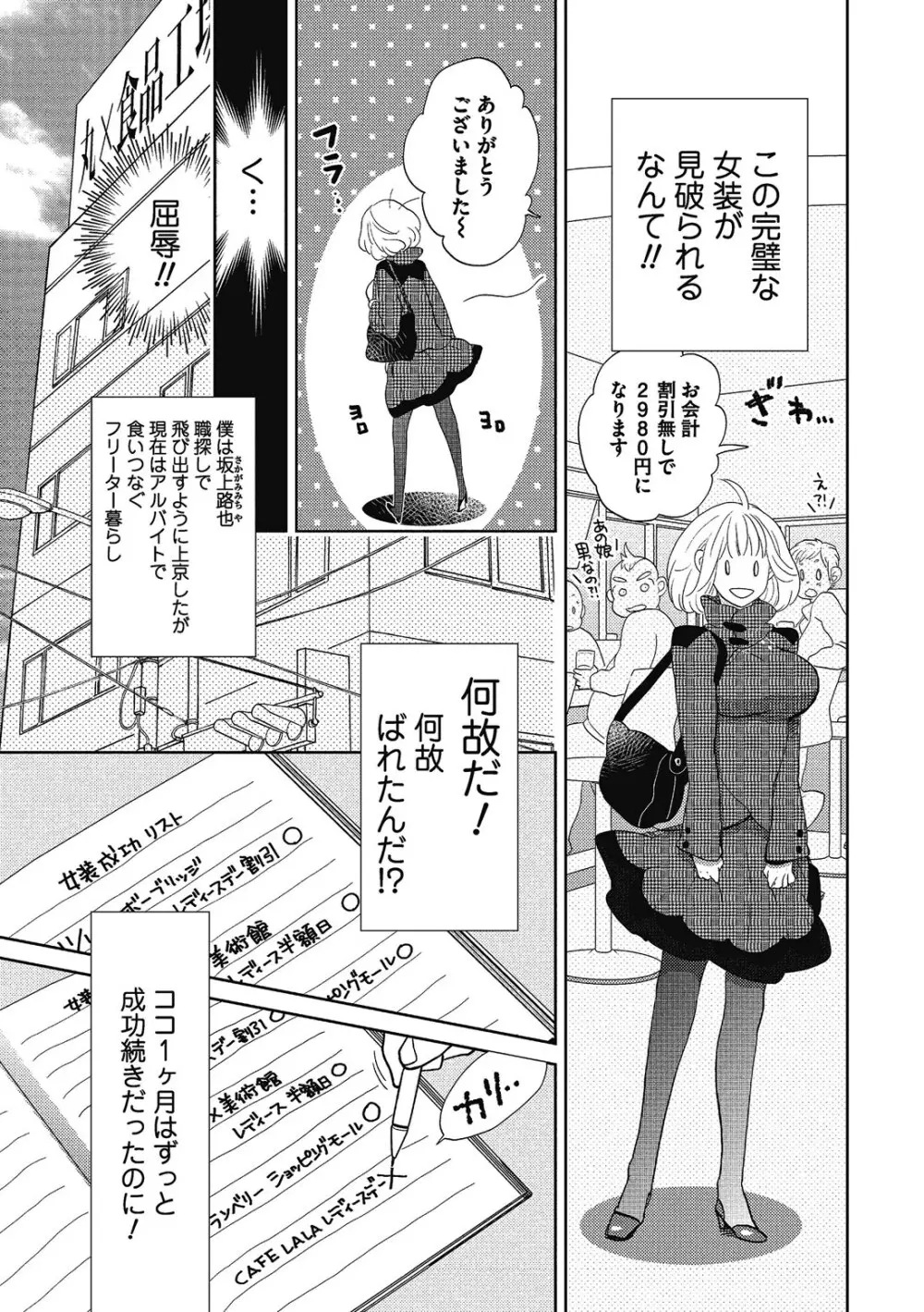 男の娘を好きになるのは仕方がない Page.166