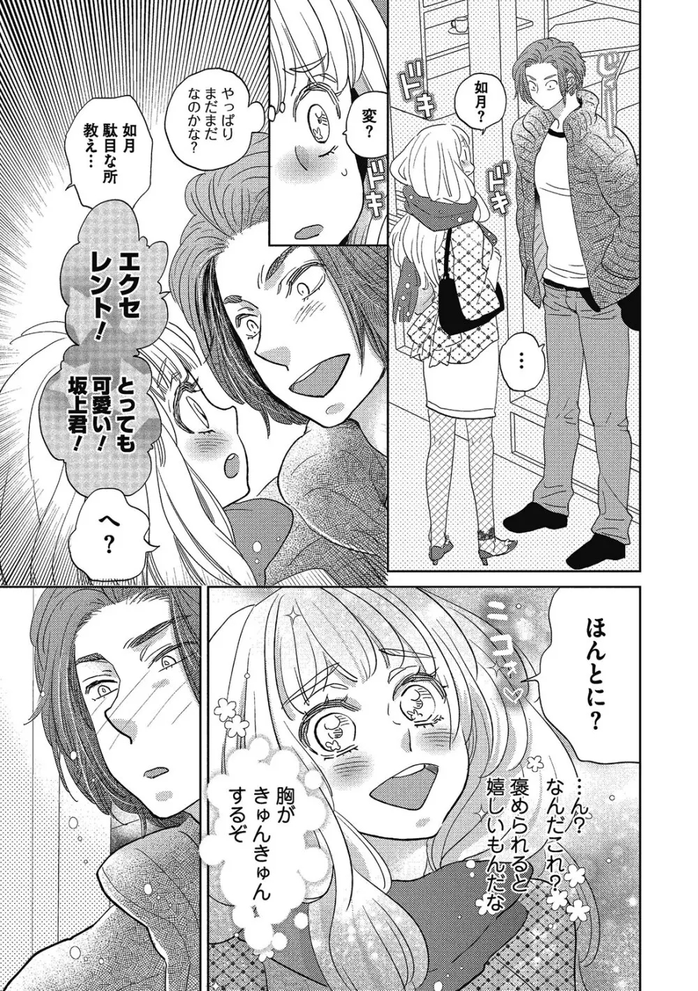 男の娘を好きになるのは仕方がない Page.176