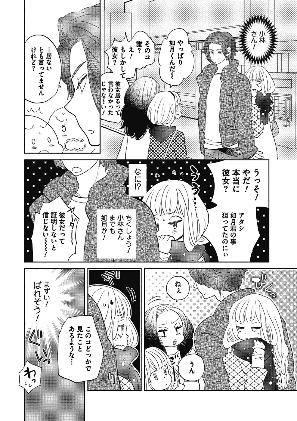 男の娘を好きになるのは仕方がない Page.179