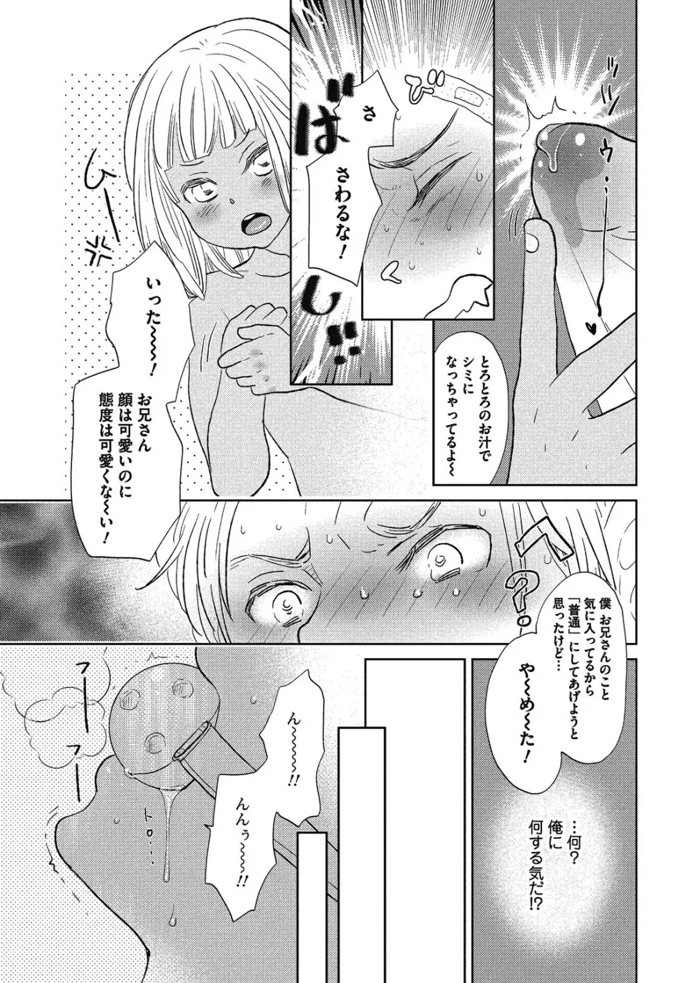 男の娘を好きになるのは仕方がない Page.24