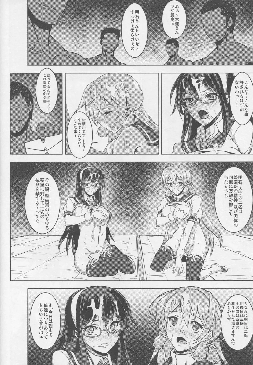 い号特殊慰安任務専従艦娘 明石 大淀 Page.13