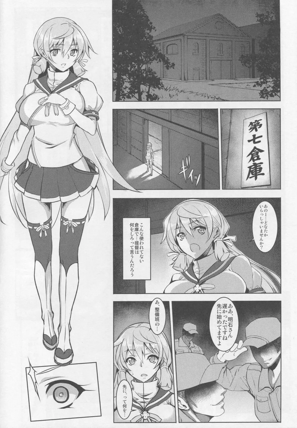 い号特殊慰安任務専従艦娘 明石 大淀 Page.5