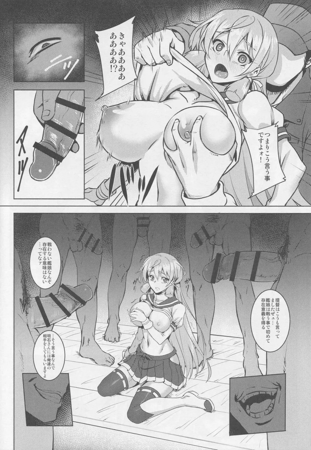 い号特殊慰安任務専従艦娘 明石 大淀 Page.7