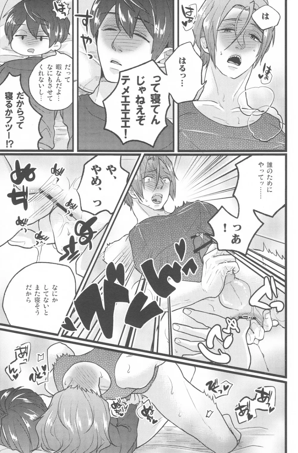 せきをすればふたり Page.12