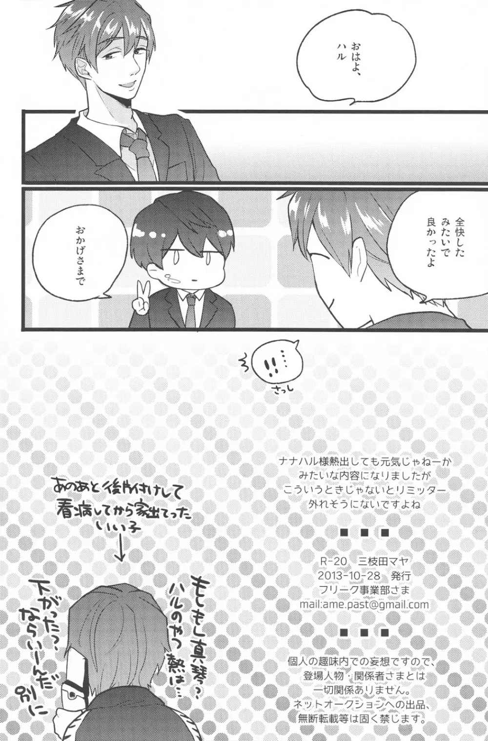 せきをすればふたり Page.17