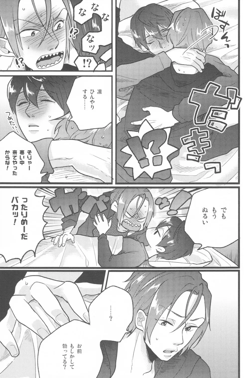 せきをすればふたり Page.4