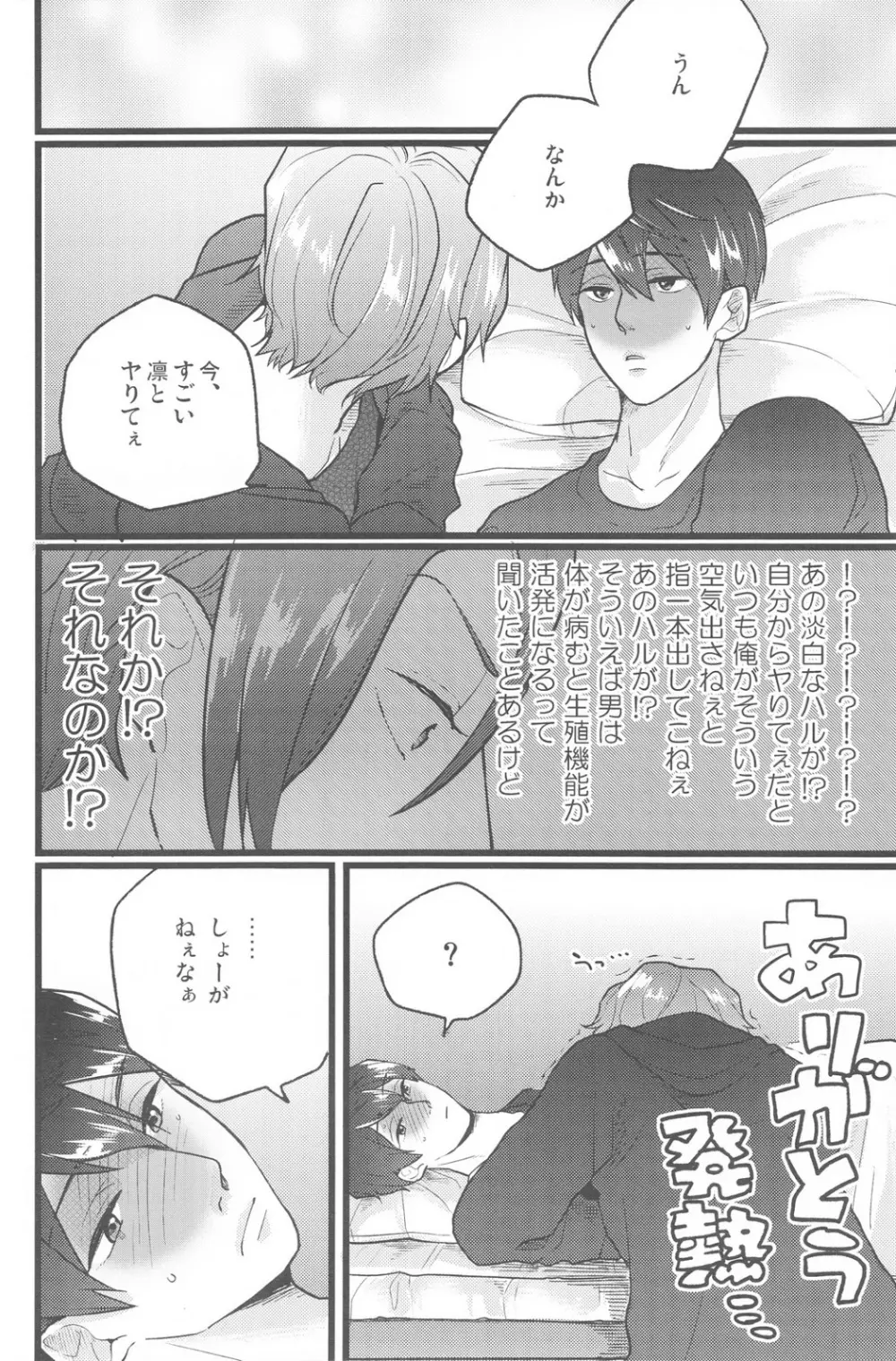 せきをすればふたり Page.5